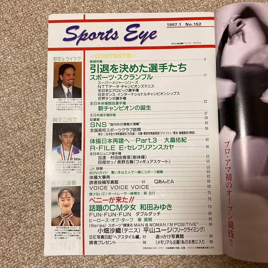 Amazon.co.jp: 廃刊 貴重月刊スポーツアイ 1997年1月号 平成レトロ